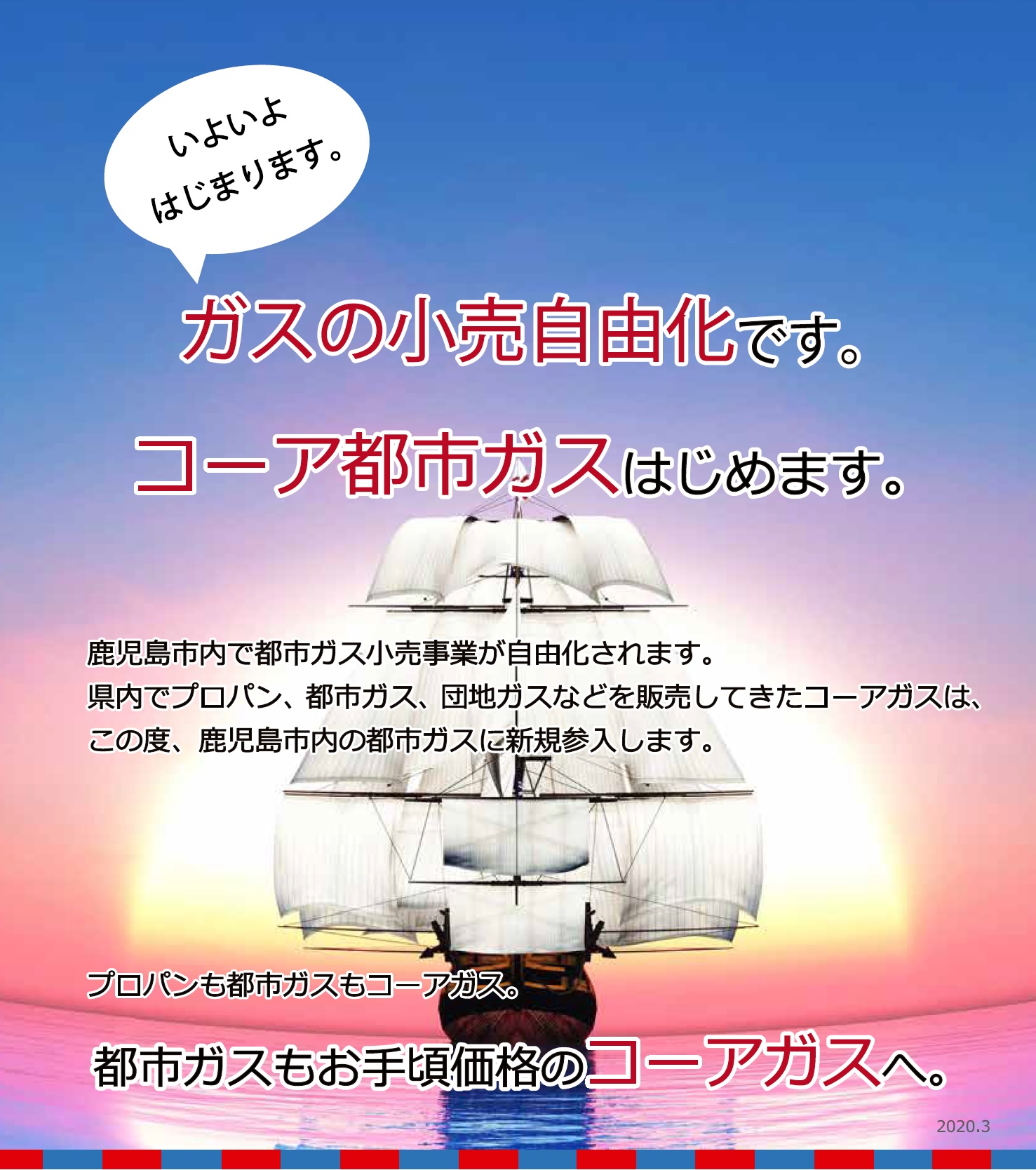コーア都市ガス はじまります‼ - 株式会社コーアガス日本